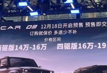 2023广州车展:奇瑞新能源iCAR 03预售-深圳汽车网