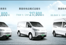 售17.78万起 依维柯聚星EV正式上市-深圳汽车网
