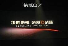 3年内将推多达8款新车型 荣威发布D战略-深圳汽车网