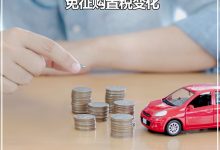 一文看懂2024年新能源车免征购置税变化-深圳汽车网