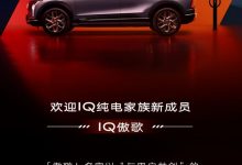 IQ家族新成员 凯迪拉克OPTIQ定名IQ傲歌-深圳汽车网