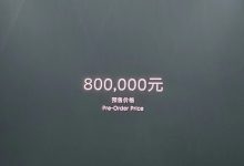 80万的高科技的集大成者 蔚来ET9发布-深圳汽车网