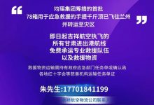 首批物资已转运灾区 均瑶集团驰援甘肃-深圳汽车网