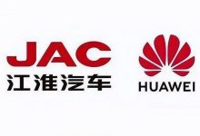 分工配合 江淮与华为终端正式签署协议-深圳汽车网
