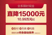 长安汽车及深蓝汽车发布12月限时优惠-深圳汽车网