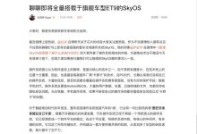 SkyOS将在蔚来旗舰车型ET9上全面量产-深圳汽车网