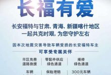 长安福特向地震灾区车主推6项专属关怀-深圳汽车网