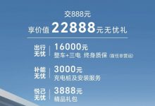 888元可享三项权益 奇瑞风云A8开启盲订-深圳汽车网