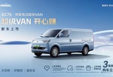 售16.58万起/4款配置 瑞驰EC75正式上市-深圳汽车网