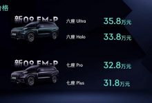 新款领克09 EM-P预售31.8-35.8万元-深圳汽车网