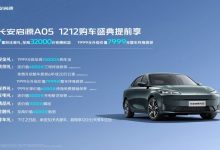 长安启源针对三款车型推12月限时优惠-深圳汽车网