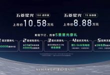售8.88万起 五菱星光插混版正式上市-深圳汽车网
