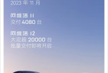 稳步攀升 阿维塔11公布11月交付4080台-深圳汽车网