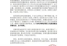涉事媒体发表小米汽车信息泄露致歉声明-深圳汽车网