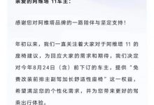 阿维塔11免费提供更换前排座椅总成服务-深圳汽车网