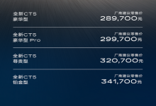 增33英寸9K曲面屏 新款凯迪拉克CT5首发-深圳汽车网