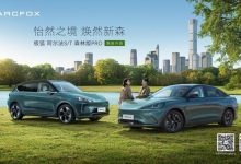 极狐阿尔法S/T森林版新车型售22.58万起-深圳汽车网