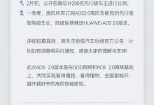极狐阿尔法S先行版升级HUAWEI ADS 2.0-深圳汽车网