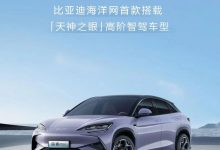 海狮07 EV将搭载“天神之眼”高阶智驾-深圳汽车网