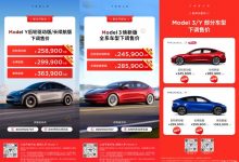 特斯拉Model 3/Y部分配置售价正式下调-深圳汽车网