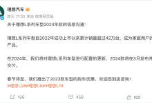 网传理想开启大促销 全系降价逾3万元-深圳汽车网