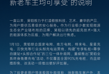 昊铂终身免费充电 官方:老车主亦可享受-深圳汽车网