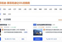 销量难以支撑 英菲尼迪经销商大量退网-深圳汽车网