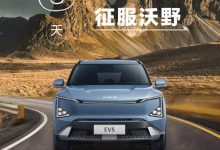 抢跑了！起亚EV5 720版将于2月1日上市-深圳汽车网