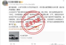 小米SU7六月份交付？官方：子虚乌有！-深圳汽车网