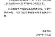 中邮全面承接鸿蒙智行？官方回复来了-深圳汽车网