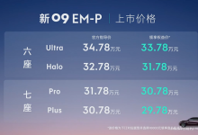 售30.78万起 新款领克09 EM-P正式上市-深圳汽车网