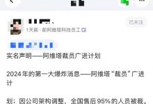 阿维塔售后裁员95%?官方:消息不实-深圳汽车网