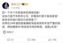 腾势赵长江：腾势N7未来将战胜Model Y!-深圳汽车网