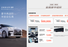 售50.00万起 极氪009售价/配置调整-深圳汽车网