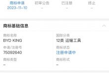 又有大动作?比亚迪注册两款全新商标-深圳汽车网