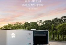 蔚来宣布2024春节期间高速换电免服务费-深圳汽车网