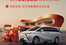 限时福利 合创V09最高享3万元新春礼包-深圳汽车网