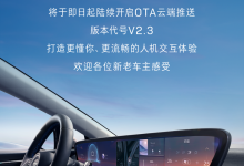 搭载全新语音引擎 别克E4迎来OTA升级-深圳汽车网