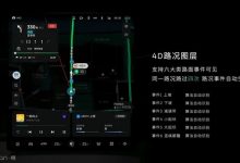 蔚来Banyan·榕 2.4.0智能系统发布-深圳汽车网