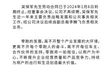 零跑汽车官方回应总裁吴保军已离职-深圳汽车网