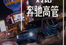 对话梅赛德斯-奔驰高管:把握新时代机遇-深圳汽车网