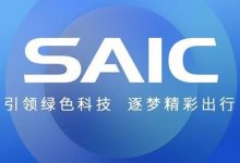 王骏接任上汽乘用车总经理/飞凡汽车CEO-深圳汽车网