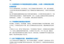 小米汽车：没有推出Redmi汽车的计划-深圳汽车网