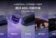 汽车机器人进化日 极越发布OTA新版本-深圳汽车网