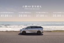 售价35.98万起 中大型MPV小鹏X9上市-深圳汽车网
