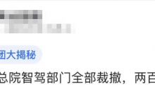 飞凡智驾团队被裁？内部转岗或“N+1”-深圳汽车网