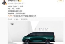 3座8座布局可选 LEVC L380官图发布-深圳汽车网