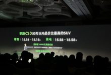 将推低配版车型 零跑C10将于3月1日上市-深圳汽车网