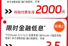 售25.89万起 2024款特斯拉Model Y上市-深圳汽车网