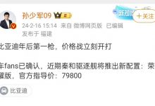 比亚迪秦PLUS和驱逐舰05或推7.98万新车-深圳汽车网